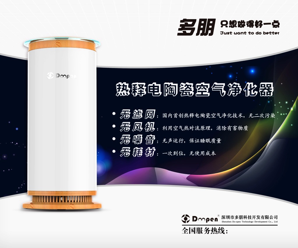 凈化科技，智享清新——空氣凈化器展板海報素材